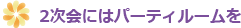 2ɂ̓p[eB[
